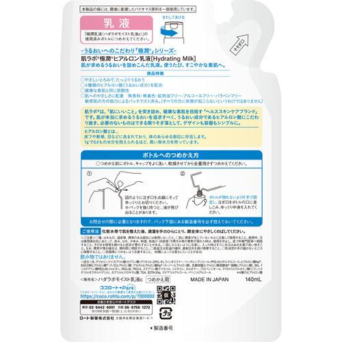 肌研(ハダラボ) 極潤 ヒアルロン乳液 つめかえ用 ( 140ml )/ ハダラボ