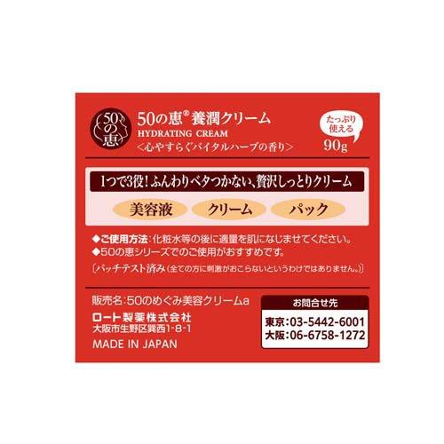50の恵 養潤クリーム ( 90g )/ : 爽快ドラッグ - 通販 - Yahoo