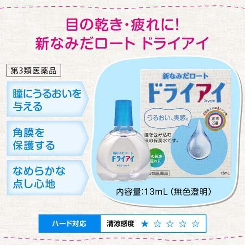 第3類医薬品)新なみだロート ドライアイ ( 13ml )/ なみだロート 目の