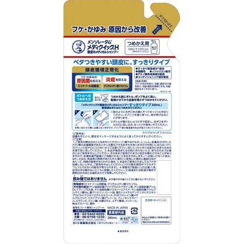 メンソレータム メディクイックH 頭皮のメディカルシャンプー