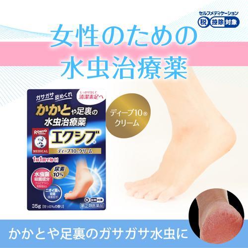 第(2)類医薬品)メンソレータム エクシブWディープ10クリーム 第(2)類医薬品)メンソレータム エクシブWディープ10クリーム