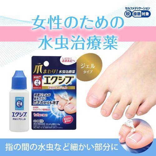 第(2)類医薬品)メンソレータム エクシブWきわケアジェル ( 15g 第(2)類医薬品)メンソレータム エクシブWきわケアジェル ( 15g