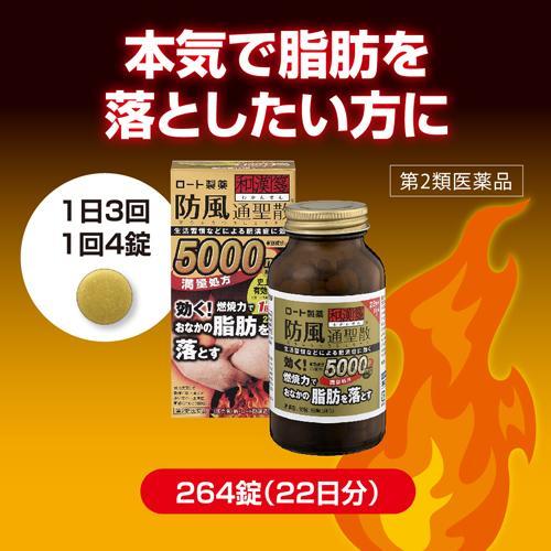 (第2類医薬品)和漢箋 新・ロート防風通聖散錠満量(セルフメディケーション税制対象) ( 264錠 )/ 和漢箋｜soukai｜03