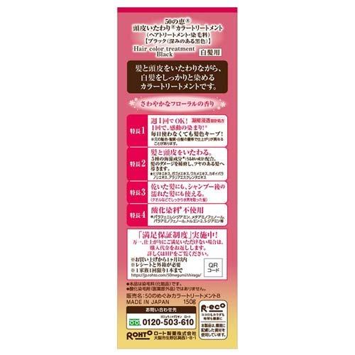 50の恵 頭皮いたわりカラートリートメント ブラック ( 150g