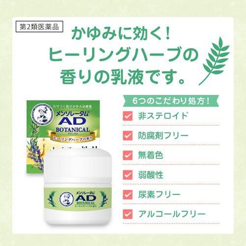 第2類医薬品)メンソレータム AD ボタニカル ( 90g(セルフメディ