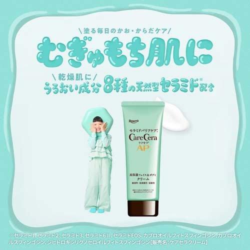 ケアセラ APフェイス＆ボディクリーム ( 70g )/ : 爽快ドラッグ - 通販