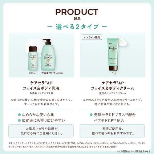 ケアセラ APフェイス＆ボディクリーム ( 70g )/ : 爽快ドラッグ - 通販