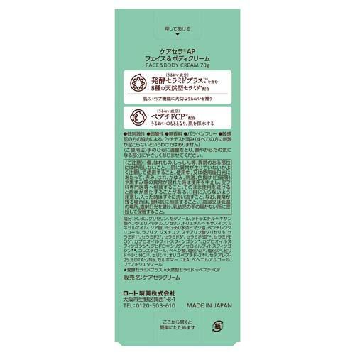 ケアセラ APフェイス＆ボディクリーム ( 70g )/ : 爽快ドラッグ - 通販