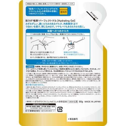 肌ラボ 極潤パーフェクトゲル つめかえ用 ( 80g )/ ハダラボ 肌ラボ 極潤パーフェクトゲル つめかえ用 ( 80g )/ ハダラボ