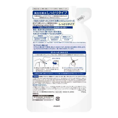 肌ラボ 白潤 薬用美白化粧水 しっとりタイプ つめかえ ( 170ml