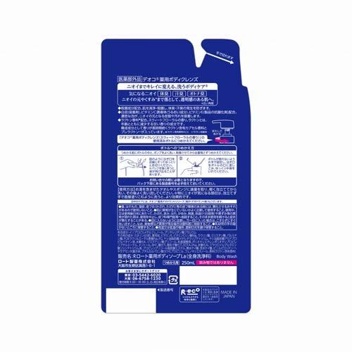 デオコ 薬用ボディクレンズ つめかえ用 ( 250ml )/ ボディ ソープ 臭い