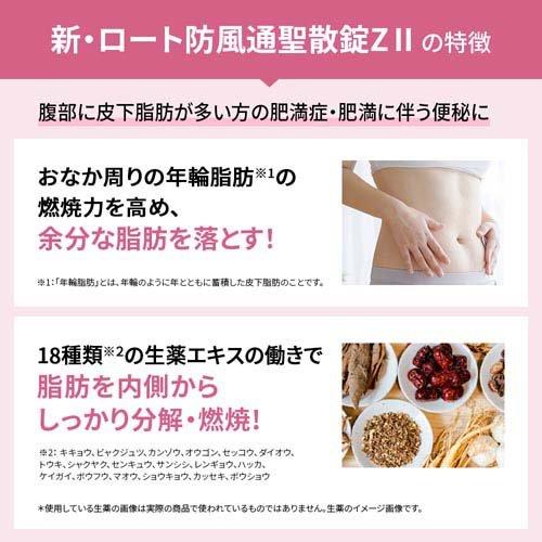 第2類医薬品)和漢箋 新・ロート防風通聖散錠ZII ( 50錠(セルフ 第2類医薬品)和漢箋 新・ロート防風通聖散錠ZII ( 50錠(セルフ