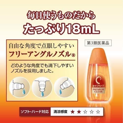 第3類医薬品)ロートCキューブ プレミアムクリア ( 18ml )/ ロートC ...