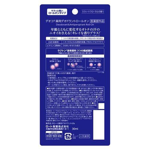 デオコ 薬用デオドラント ロールオンタイプ ( 30ml )/ 女性 汗 ニオイ