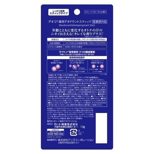 デオコ 薬用デオドラント スティックタイプ ( 13g )/ 女性 汗 ニオイ
