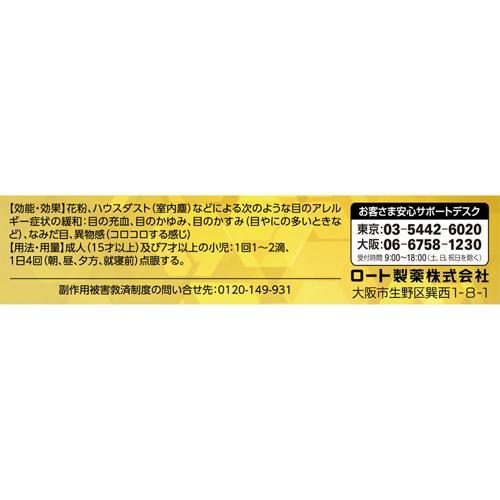 第2類医薬品)ロート アルガード クリニカルショット ( 13ml