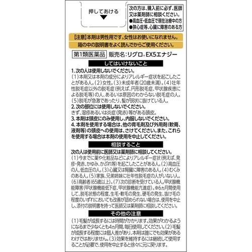 第1類医薬品)リグロEX5 エナジー ( 60ml )/ リグロ ミノキシジル 第1類医薬品)リグロEX5 エナジー ( 60ml )/ リグロ ミノキシジル