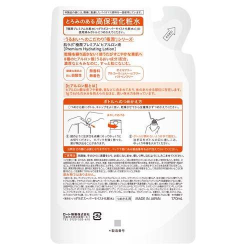 肌ラボ 極潤プレミアム ヒアルロン液 つめかえ用 ( 170ml )/ ハダラボ