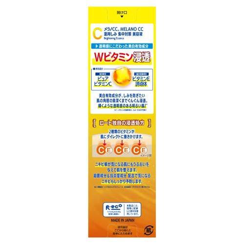 メラノCC 薬用 しみ 集中対策 美容液 20ml 楽天市場】ロート製薬 メラノCC 薬用しみ集中対策美容液 20mL（医薬