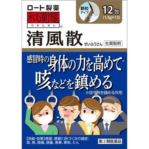 第(2)類医薬品)和漢箋 清風散 ( 12包(セルフメディケーション税制対象