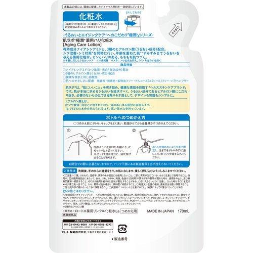 肌ラボ 極潤 薬用ハリ化粧水 つめかえ用 ( 170ml )/ ハダラボ