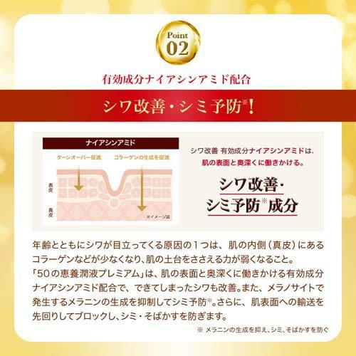 50の恵 養潤液プレミアム ( 230ml )/ : 爽快ドラッグ - 通販 - Yahoo