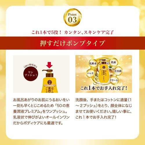 50の恵 養潤液プレミアム ( 230ml )/ : 爽快ドラッグ - 通販 - Yahoo