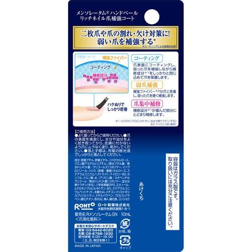 メンソレータム ハンドベール リッチネイル 爪補強コート ( 10ml