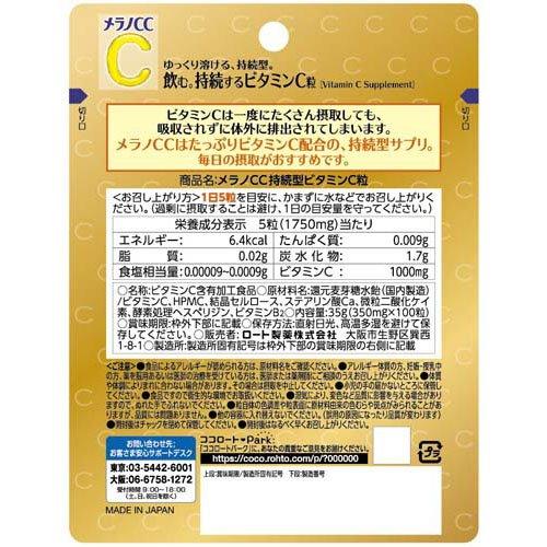 メラノCCのビタミンCサプリメント30袋 Amazon.co.jp: メラノCC 持続型ビタミンC粒 100粒 ビタミンC 20,000mg