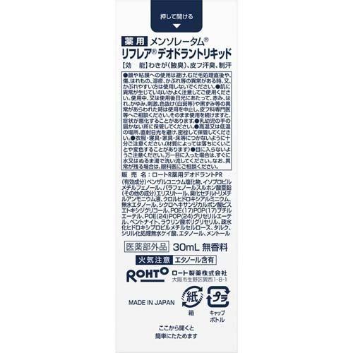 メンソレータム リフレア デオドラントリキッド ( 30ml )/ 高密着