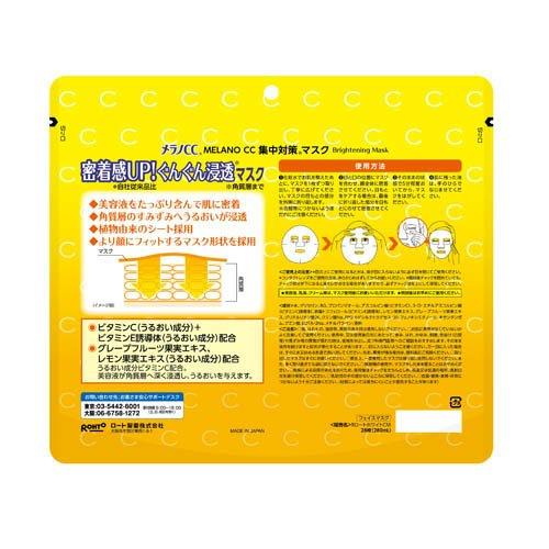 メラノCC 集中対策マスク 大容量 ( 28枚入 )/ マスク 毛穴 ビタミンC