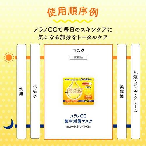 メラノCC 集中対策マスク 大容量 ( 28枚入 )/ マスク 毛穴 メラノCC 集中対策マスク 大容量 ( 28枚入 )/ マスク 毛穴