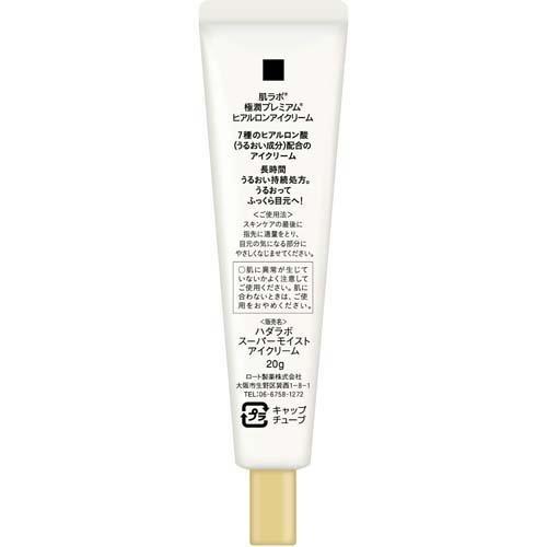 肌ラボ 極潤プレミアム ヒアルロンアイクリーム ( 20g 肌ラボ 極潤プレミアム ヒアルロンアイクリーム ( 20g