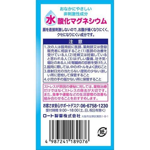 第3類医薬品)錠剤ミルマグLX ( 90錠入 ) 便秘薬 非刺激性 水酸化