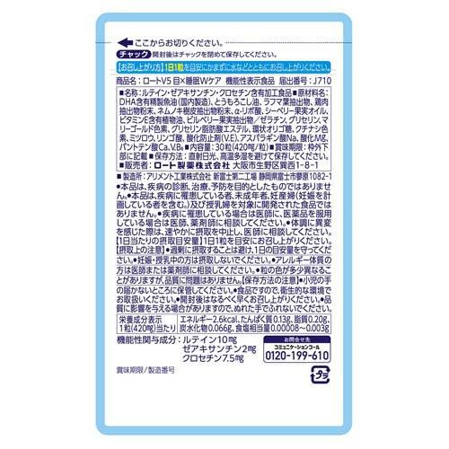 ロートV5 目×睡眠Wケア ( 30粒 ) ルテイン、クロセチン、サプリメント