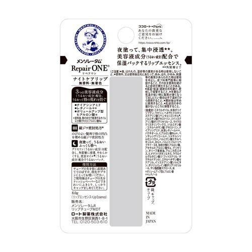 メンソレータム リペアワン ナイトケアリップ ( 8g )/ : 爽快ドラッグ