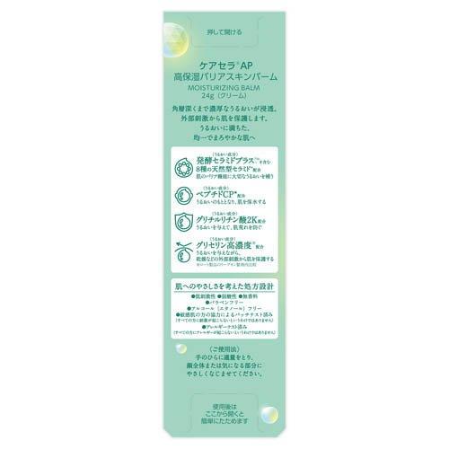 ケアセラAP 高保湿バリアスキンバーム ( 24g )/ ケアセラ : 爽快