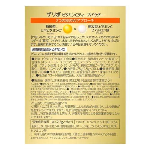 ザリポ ビタミンCディープパウダー ( 2.5g×30本入 ) リポソーム