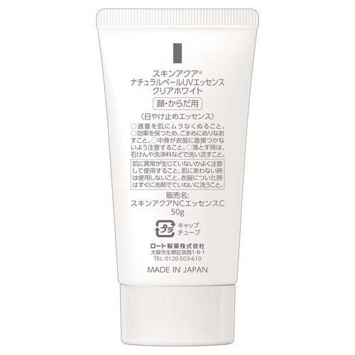 スキンアクア ナチュラルベールUVエッセンス クリアホワイト ( 50g