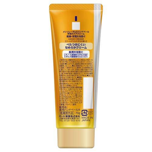メンソレータムハンドベール手荒れケアクリーム ( 70g