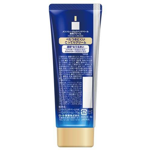 メンソレータムハンドベール濃厚クリーム ( 70g )/ メンソレータム