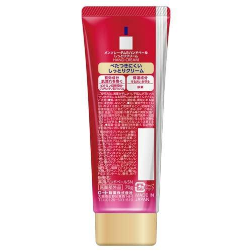 メンソレータムハンドベールしっとりクリーム ( 70g )/ メンソレータム