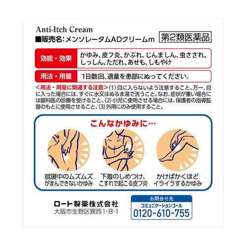 第2類医薬品)メンソレータムAD クリームm ( 90g(セルフメディ