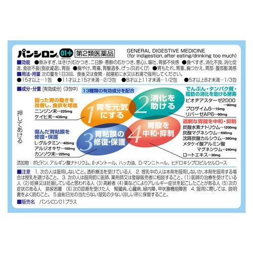 第2類医薬品)パンシロン01プラス ( 14包 )/ パンシロン : 爽快ドラッグ