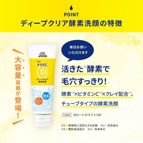 メラノCC ディープクリア酵素洗顔 ( 200g )/ : 爽快ドラッグ - 通販