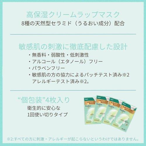 ケアセラAP高保湿クリームラップマスク ( 4枚入 )/ ケアセラ : 爽快