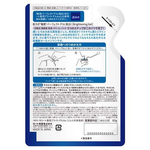 肌ラボ 極潤美白パーフェクトゲル つめかえ ( 80g )/ ハダラボ : 爽快