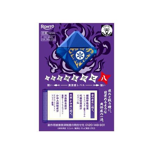第2類医薬品)(企画品)ロートジーb NARUTO うちはサスケ ( 12ml(セルフ