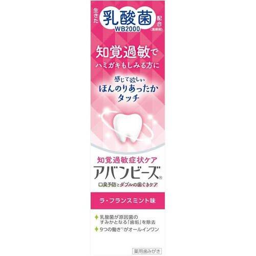 アバンビーズ　45粒　新品　送料無料　6袋＋歯磨き粉3箱＋歯ブラシ3本セット アバンビーズ 知覚過敏症状ケア ( 80g )/ : 爽快ドラッグ - 通販