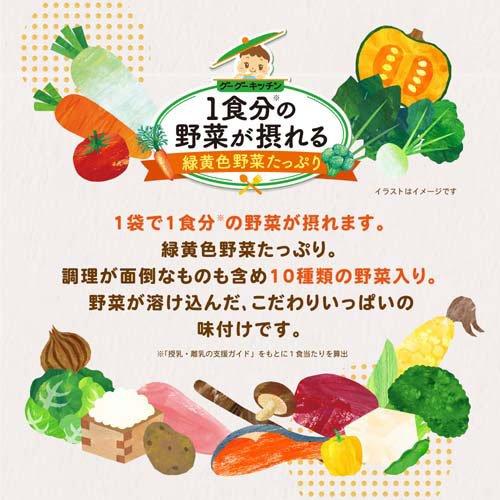 和光堂 1食分の野菜が取れるグーグーキッチン 9か月〜 おすすめセット